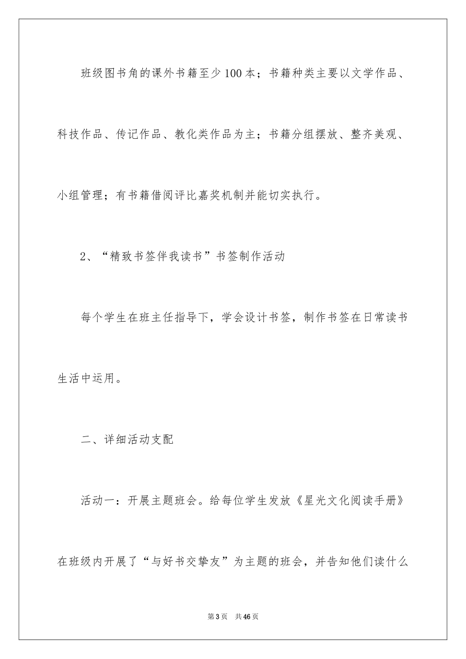 2024书香校园活动工作总结_2_第3页