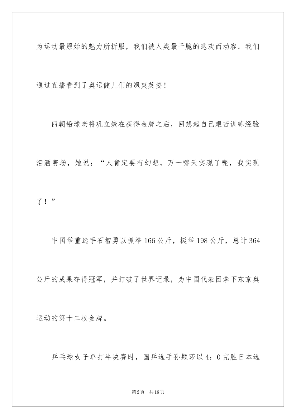 2024东京奥运会观后感_26_第2页