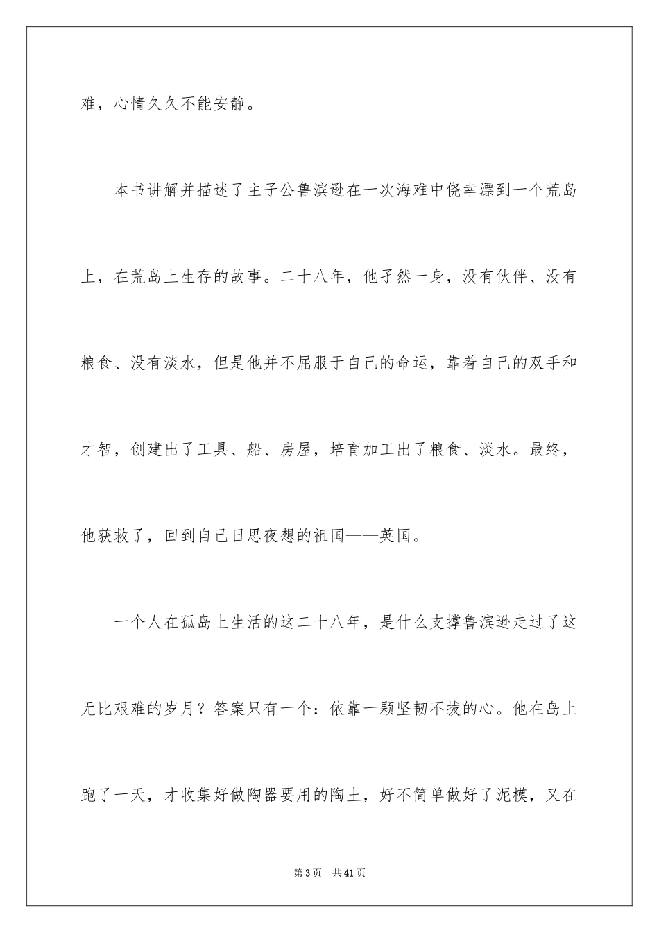 2024《鲁滨逊漂流记》读书笔记_44_第3页