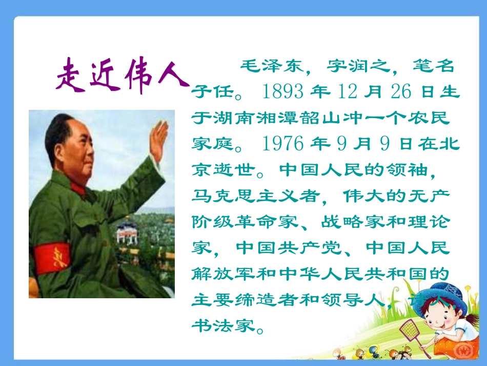 毛主席在花山_第2页
