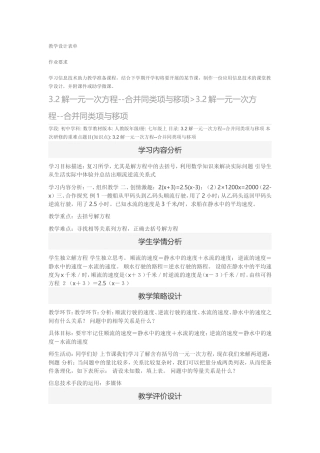解一元一次方程--合并同类项与移项