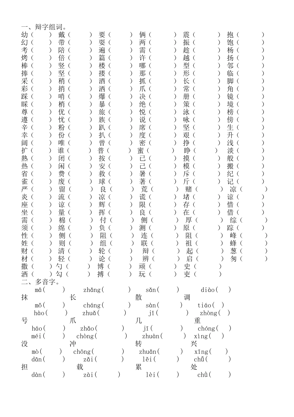 [全力推荐]北师大版三年级下册语文期末复习要点(1)_第1页