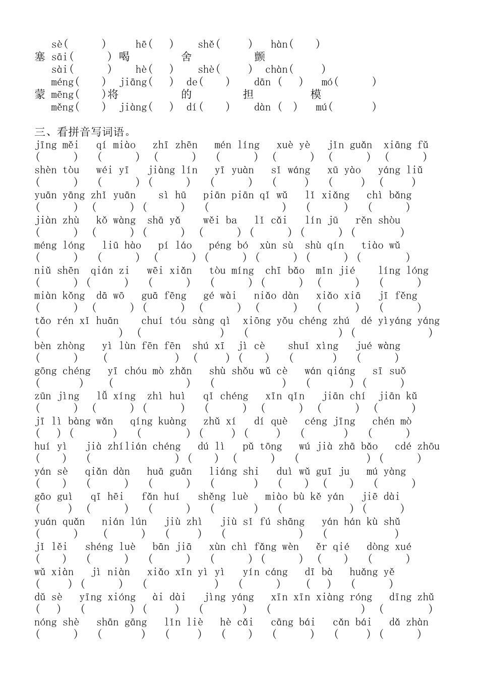 [全力推荐]北师大版三年级下册语文期末复习要点(1)_第2页