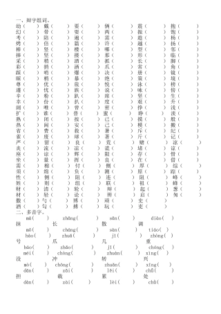 [全力推荐]北师大版三年级下册语文期末复习要点(1)