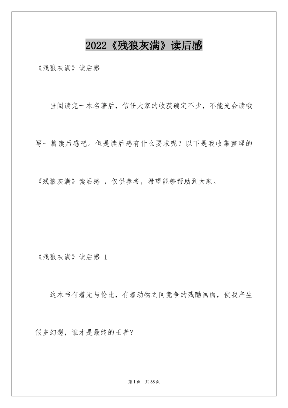 2024《残狼灰满》读后感 _第1页