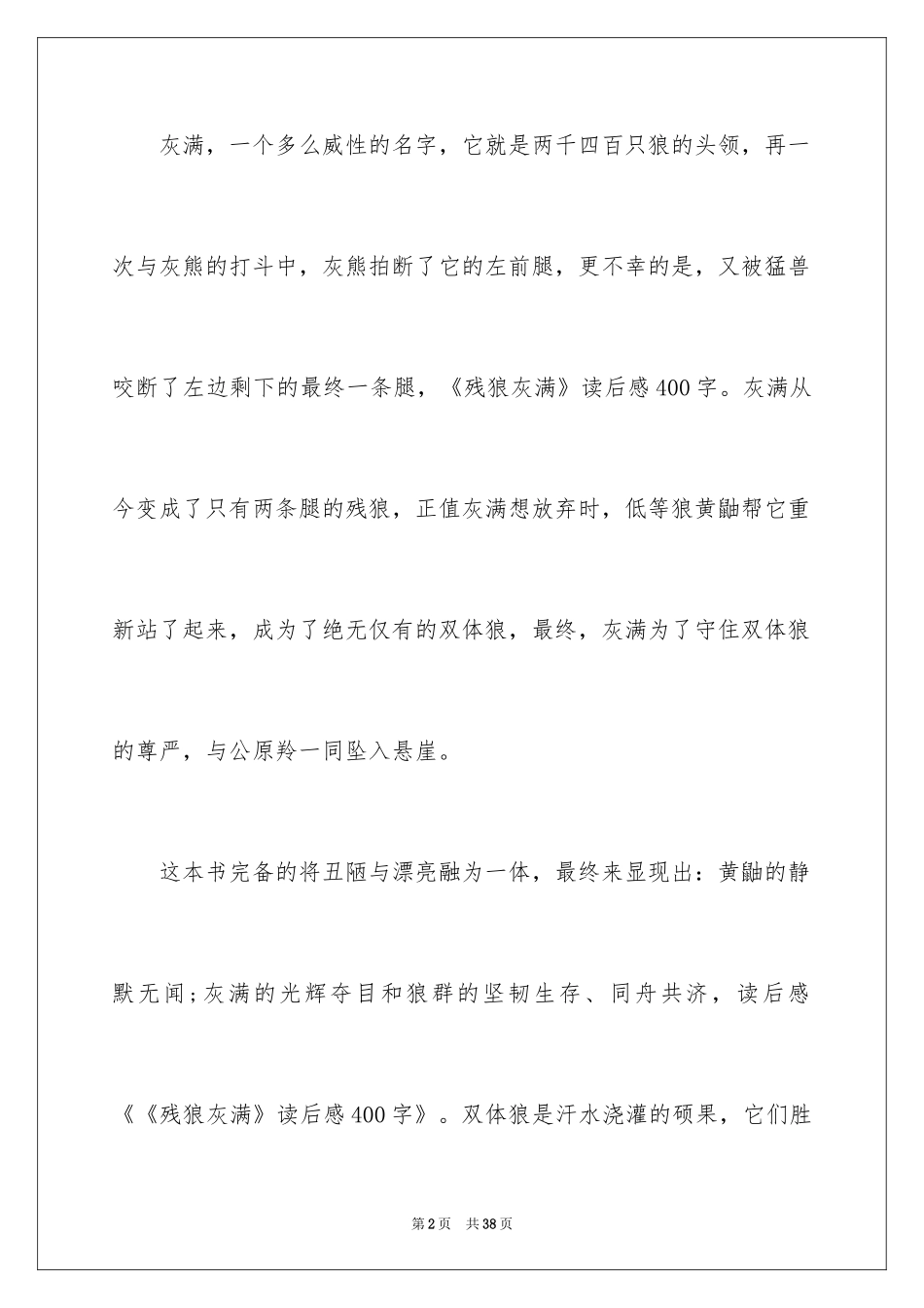 2024《残狼灰满》读后感 _第2页