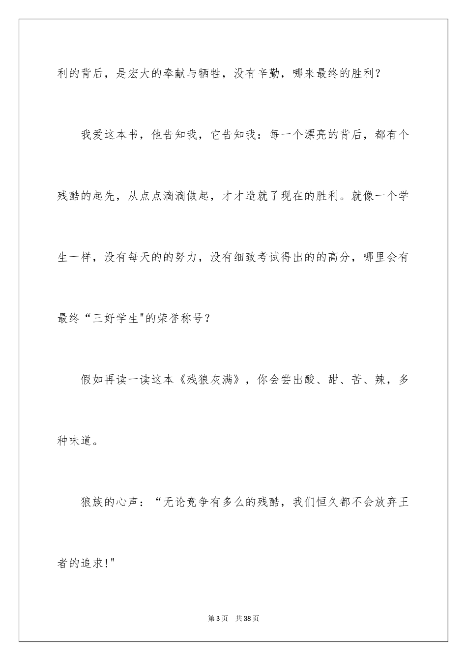 2024《残狼灰满》读后感 _第3页
