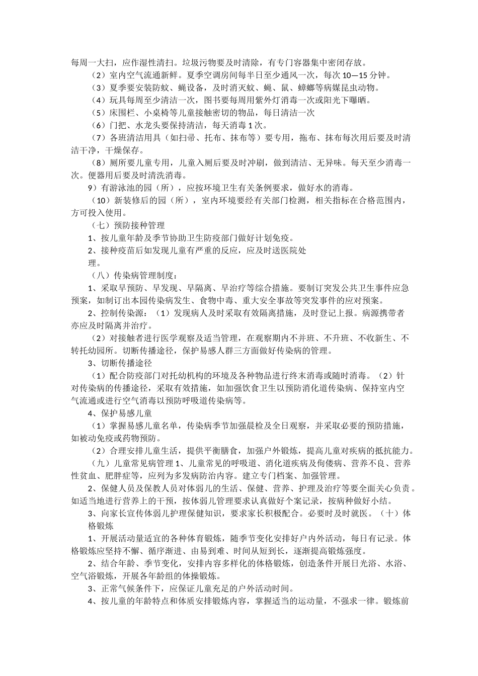 卫生保健及安全制度_第3页