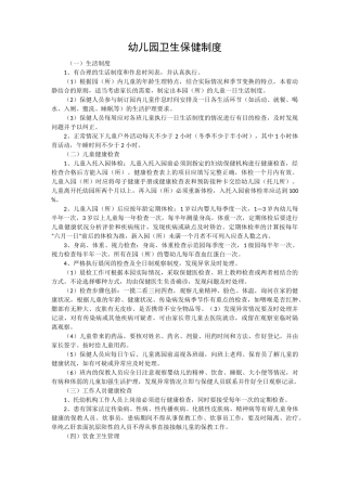 卫生保健及安全制度