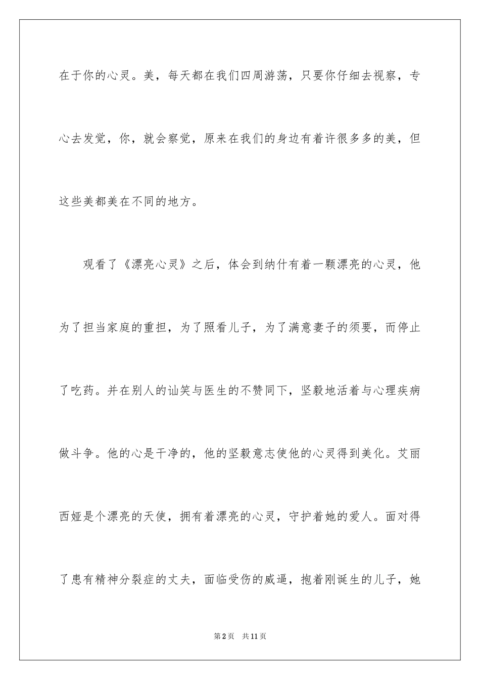 2024《美丽心灵》观后感_3_第2页