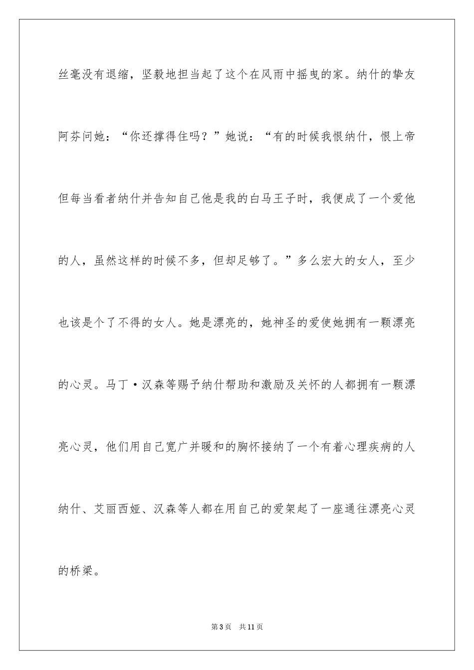 2024《美丽心灵》观后感_3_第3页