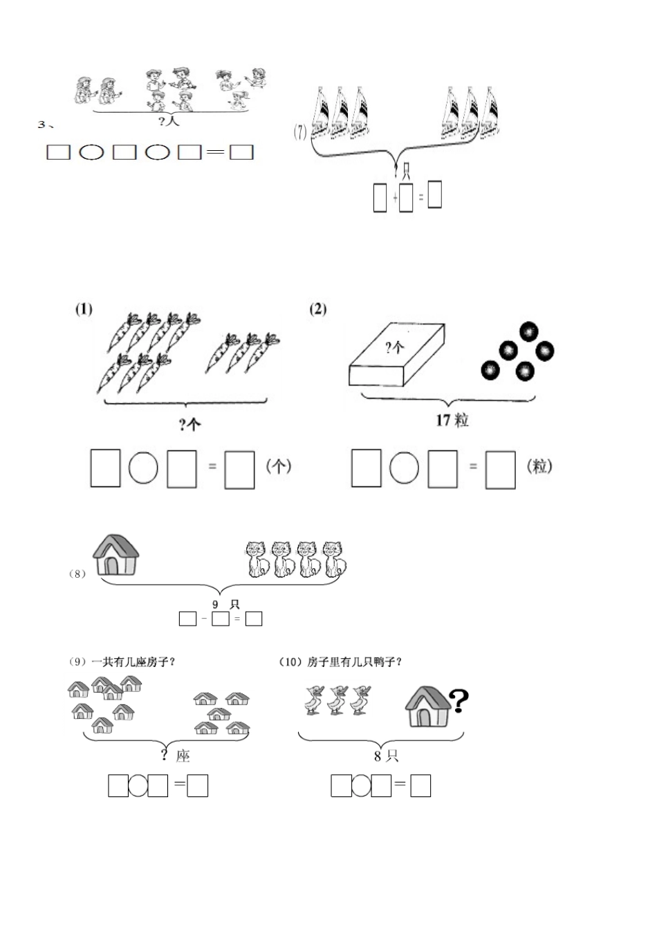 小学一年级数学上册看图列式习题_第2页