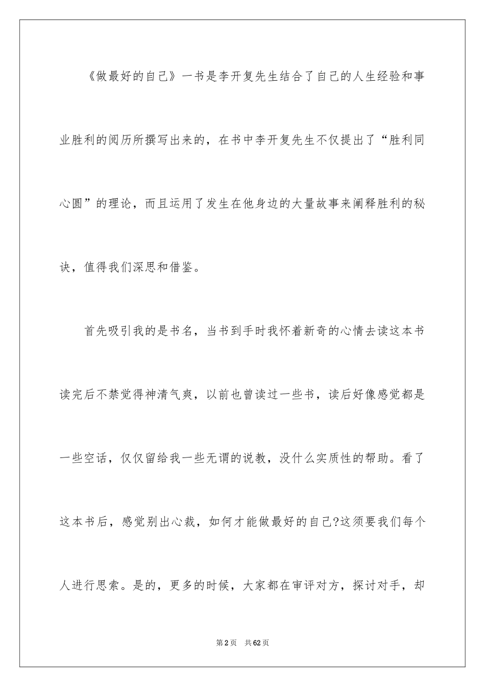 2024《做最好的自己》读后感_15_第2页