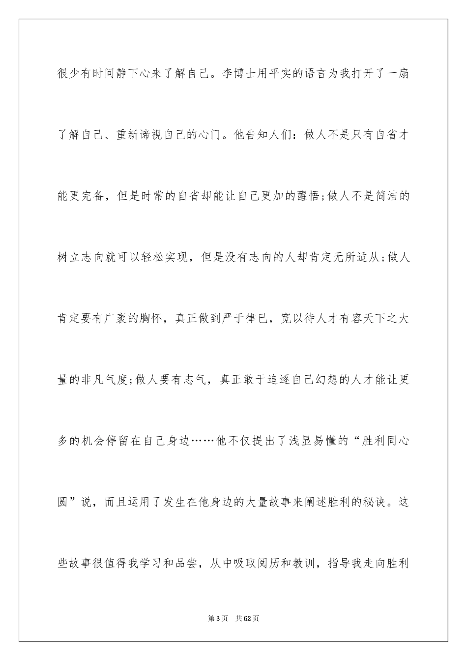 2024《做最好的自己》读后感_15_第3页