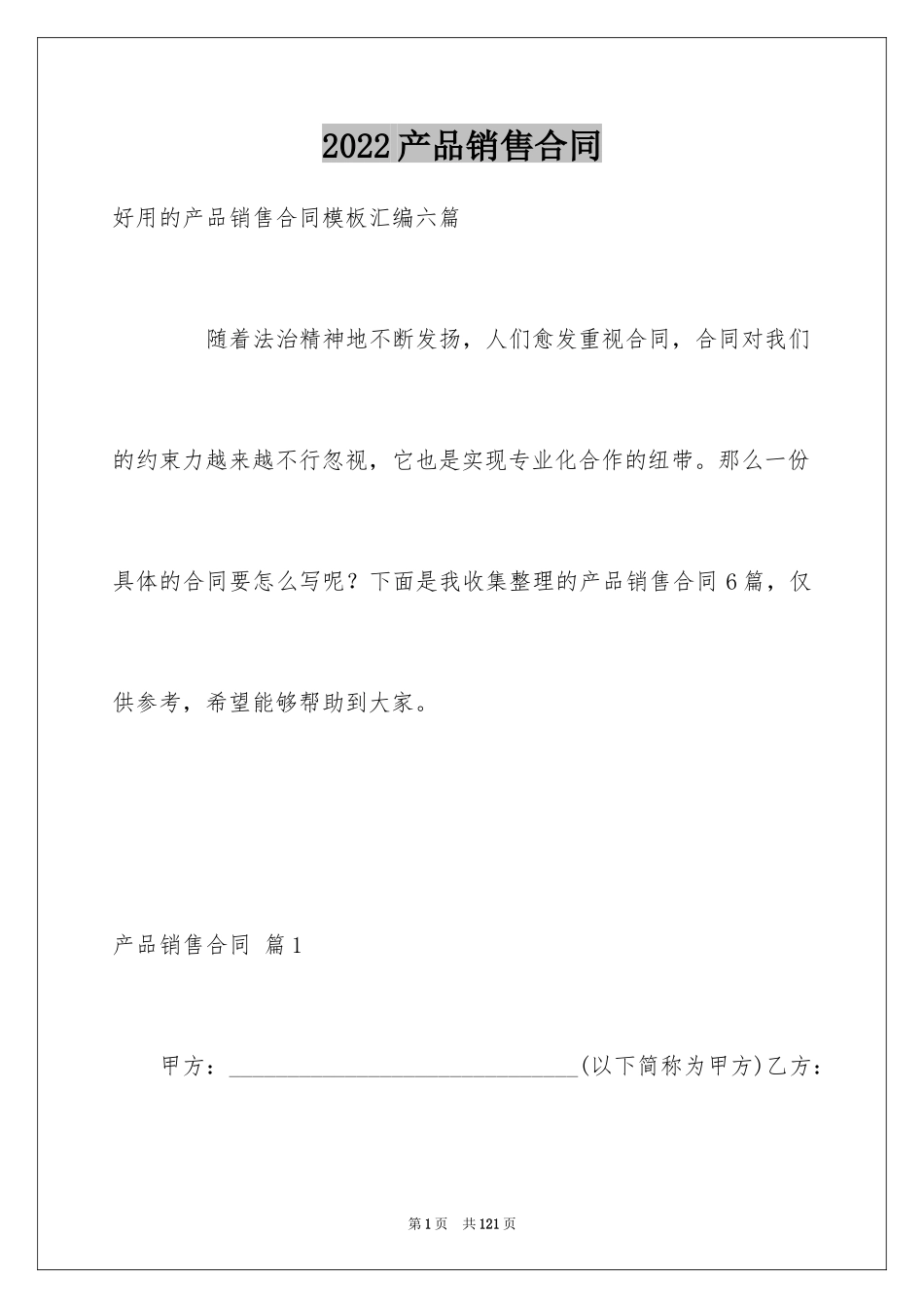 2024产品销售合同_265_第1页