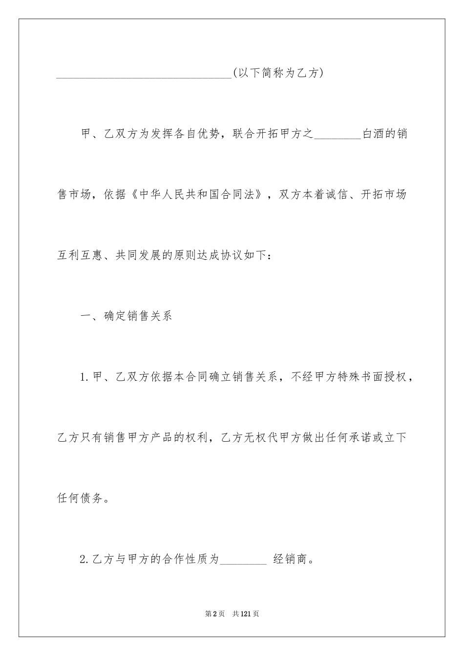 2024产品销售合同_265_第2页