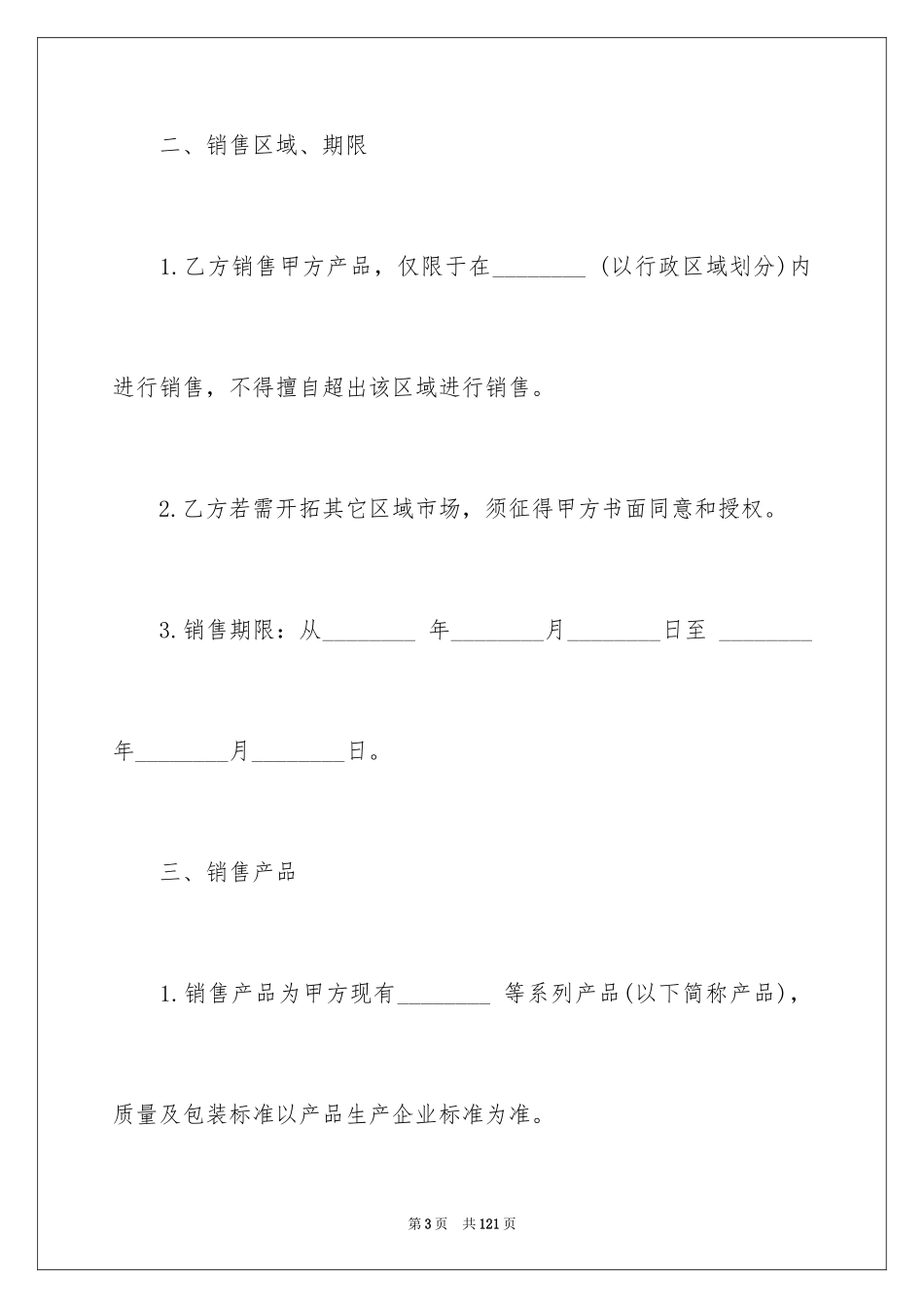 2024产品销售合同_265_第3页