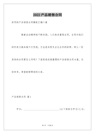 2024产品销售合同_265