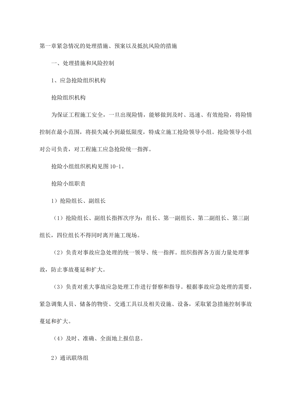 紧急情况的处理措施_第1页