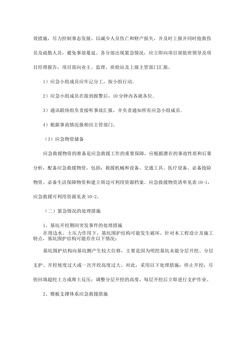 紧急情况的处理措施_第3页