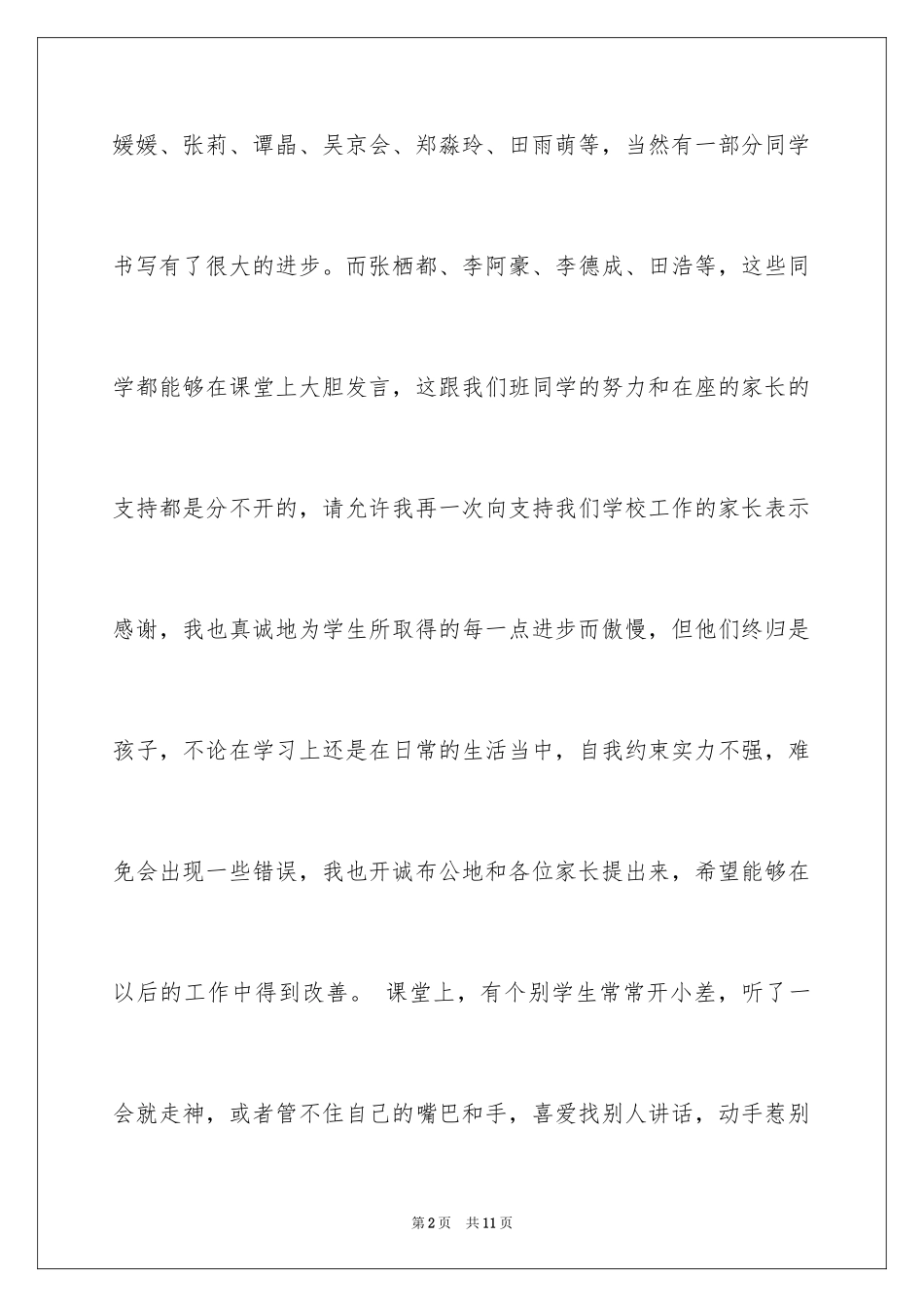 2024一切为了学生教师演讲稿_第2页