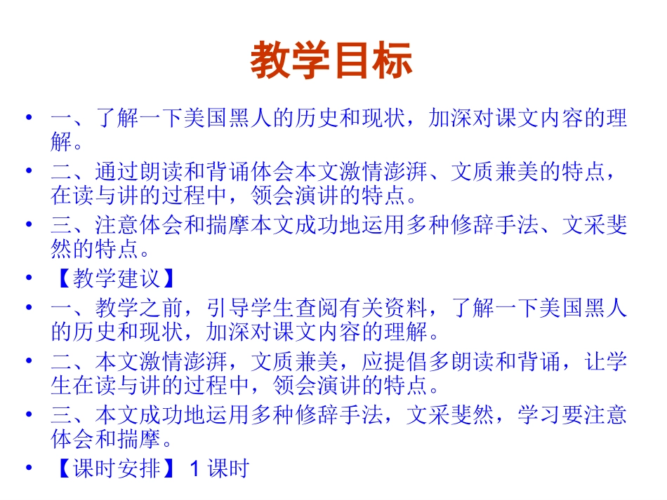 语文：4-12《我有一个梦想》精品课件_第2页
