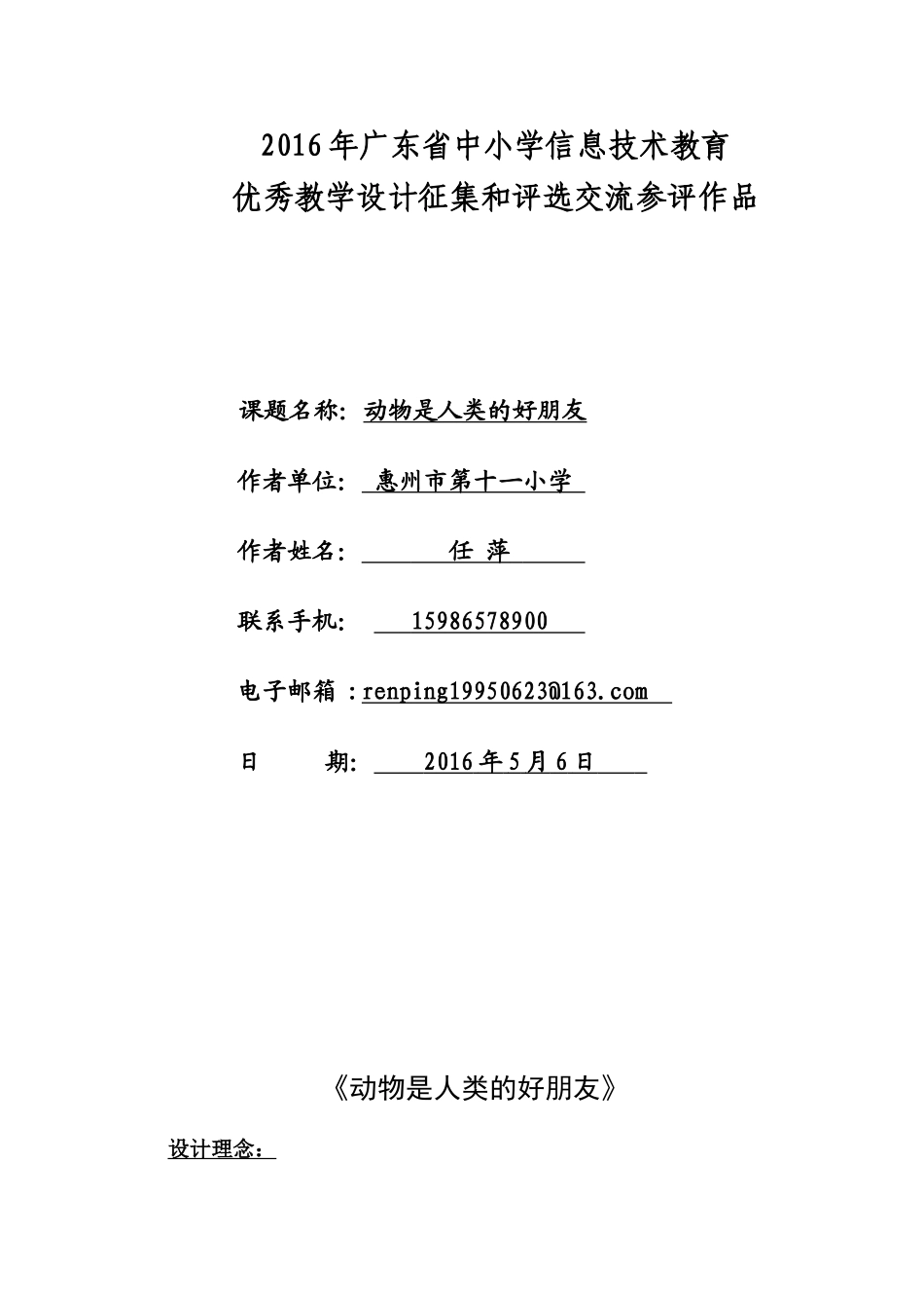 教学设计——动物是人类的好朋友4_第1页