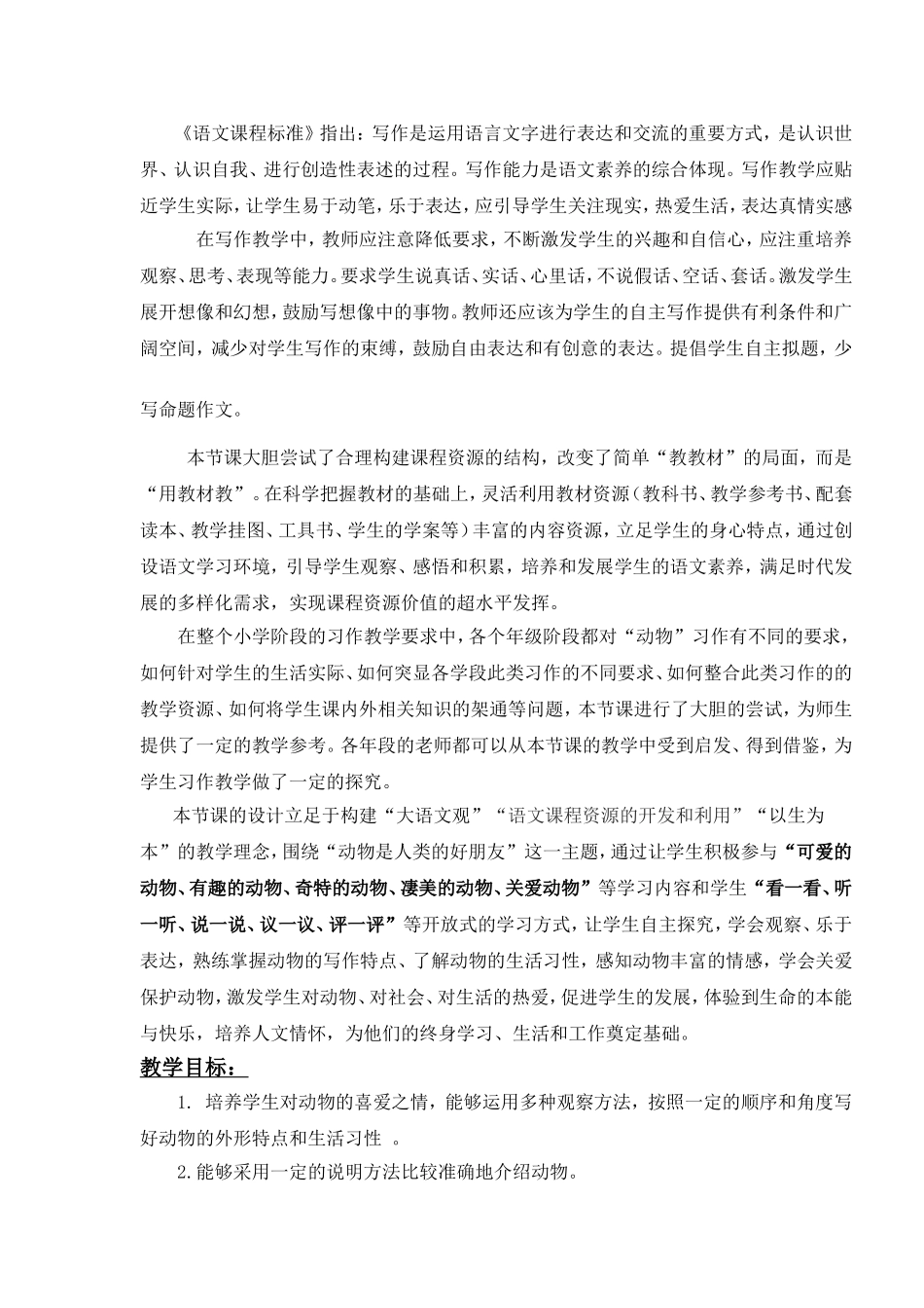 教学设计——动物是人类的好朋友4_第2页