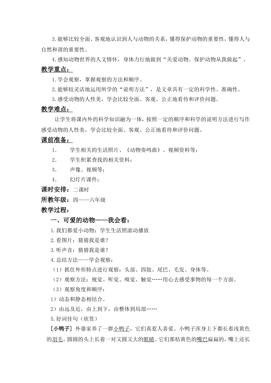 教学设计——动物是人类的好朋友4_第3页
