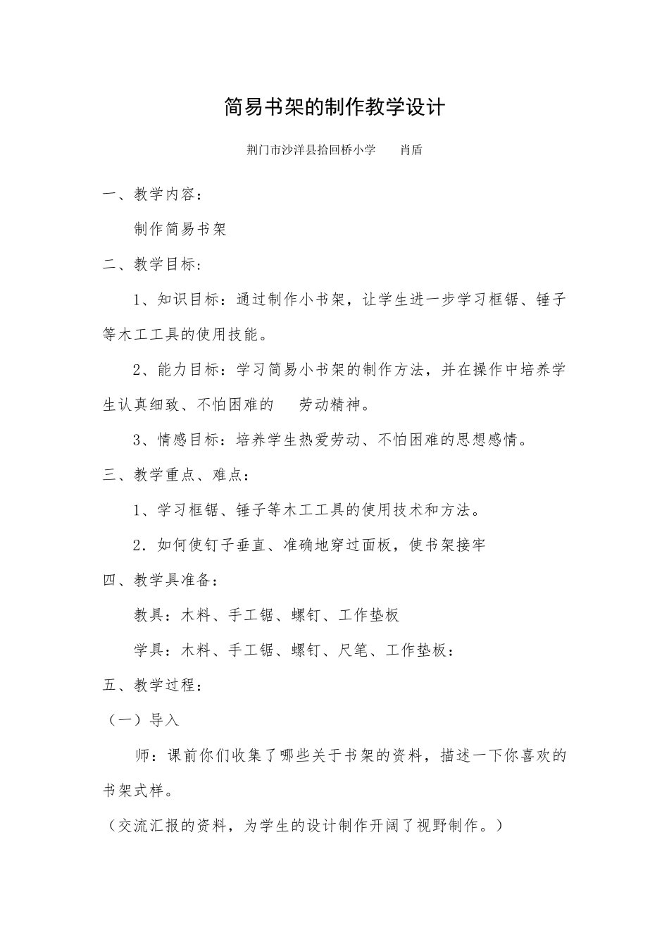 简易书架的制作教学设计_第1页