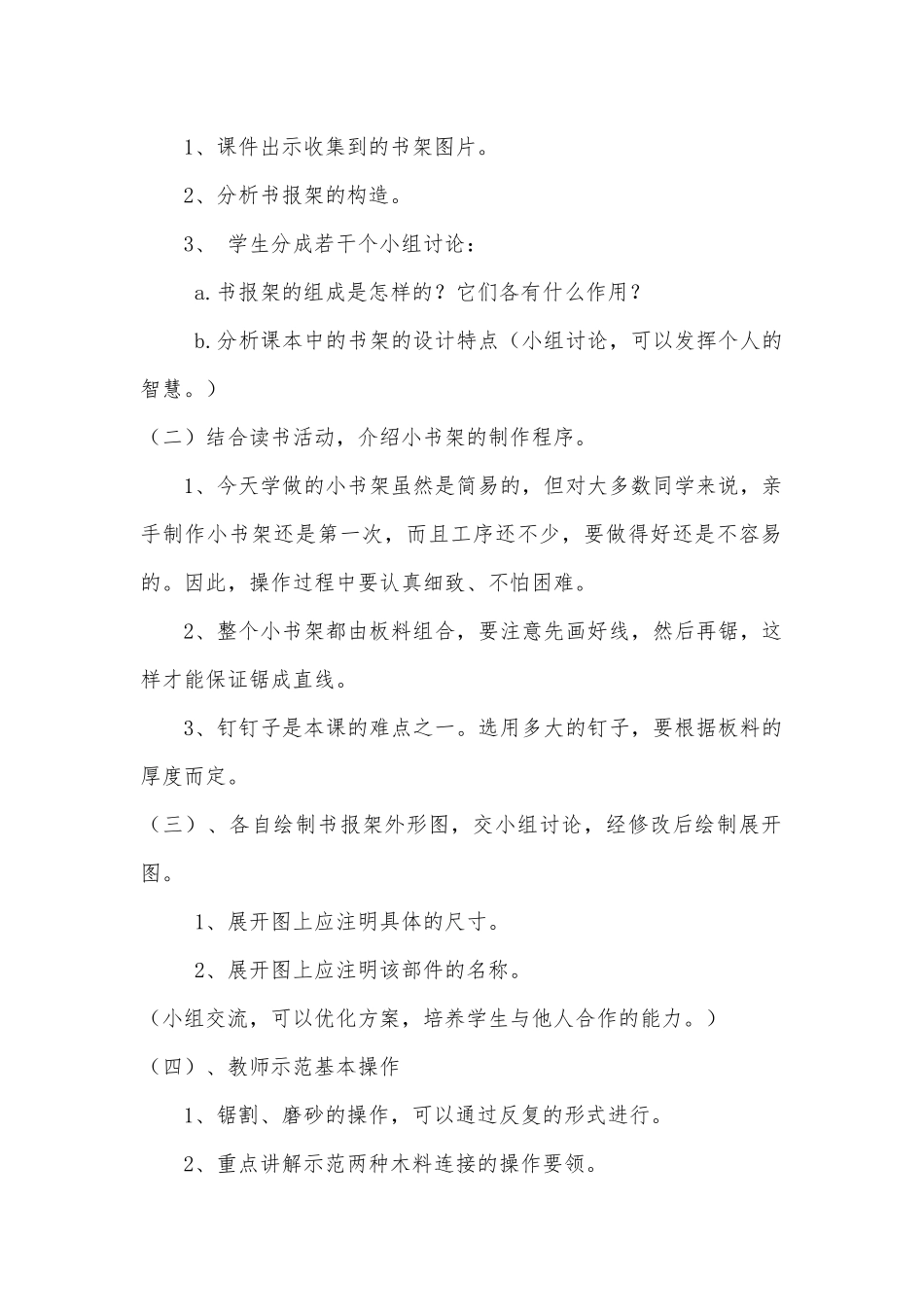 简易书架的制作教学设计_第2页