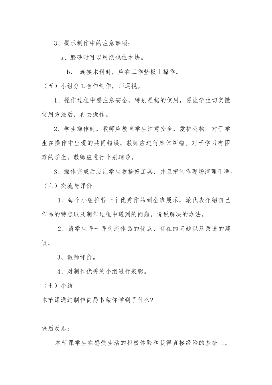 简易书架的制作教学设计_第3页