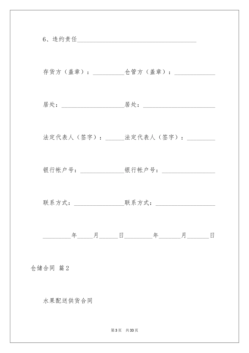 2024仓储合同_262_第3页