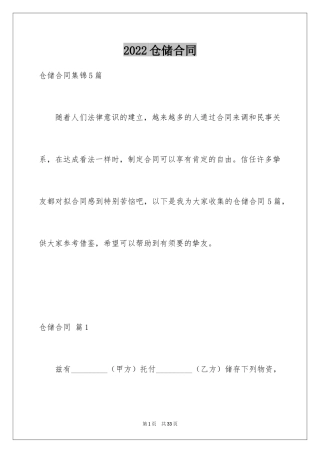 2024仓储合同_262