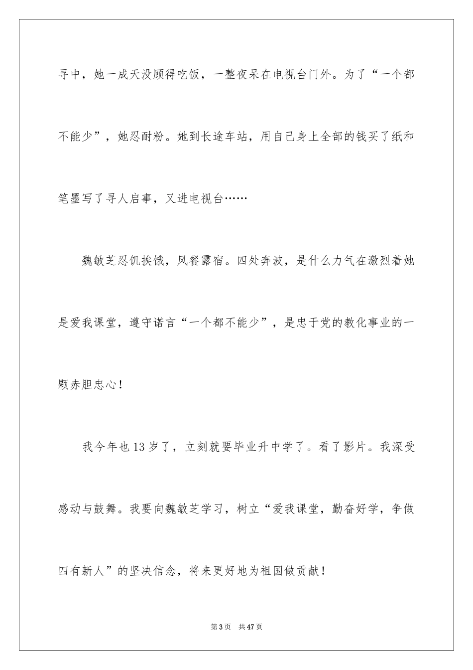 2024一个都不能少观后感_1_第3页