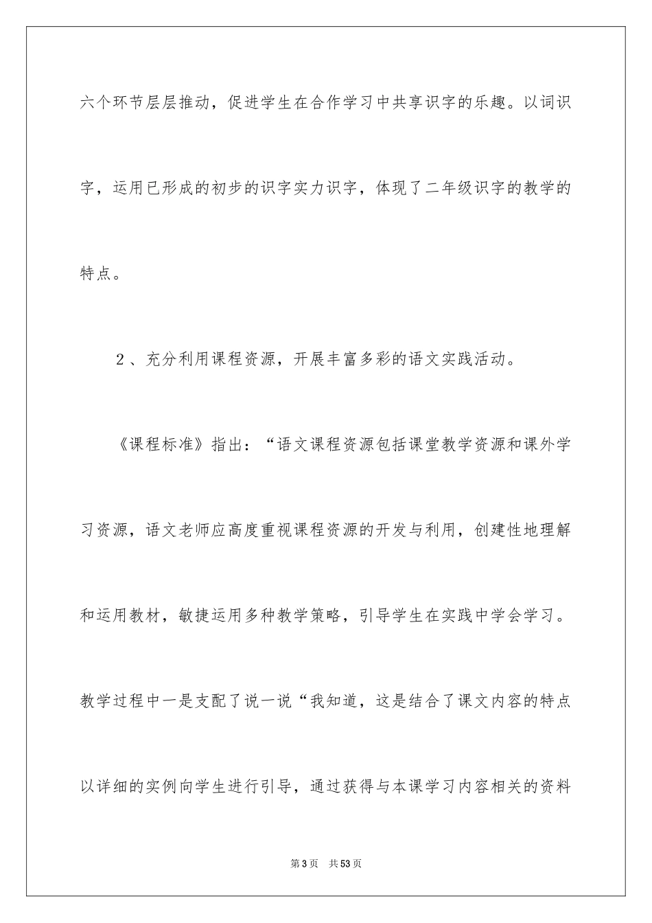 2024《邮票齿孔的故事》教学反思_1_第3页
