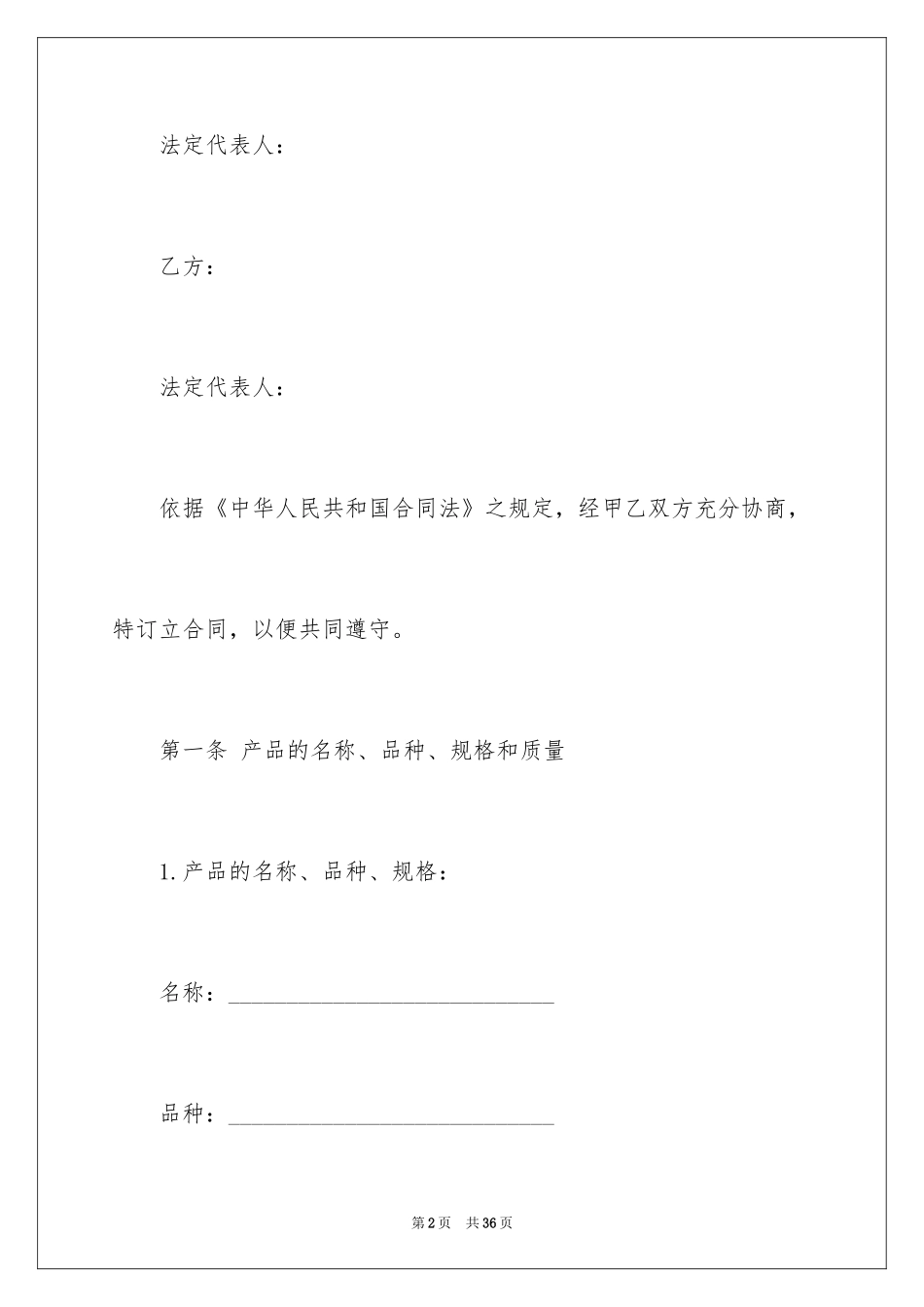 2024产品销售合同_295_第2页