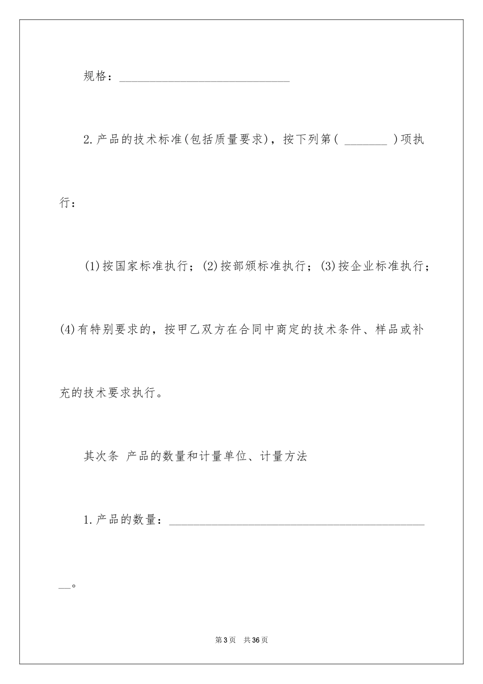 2024产品销售合同_295_第3页