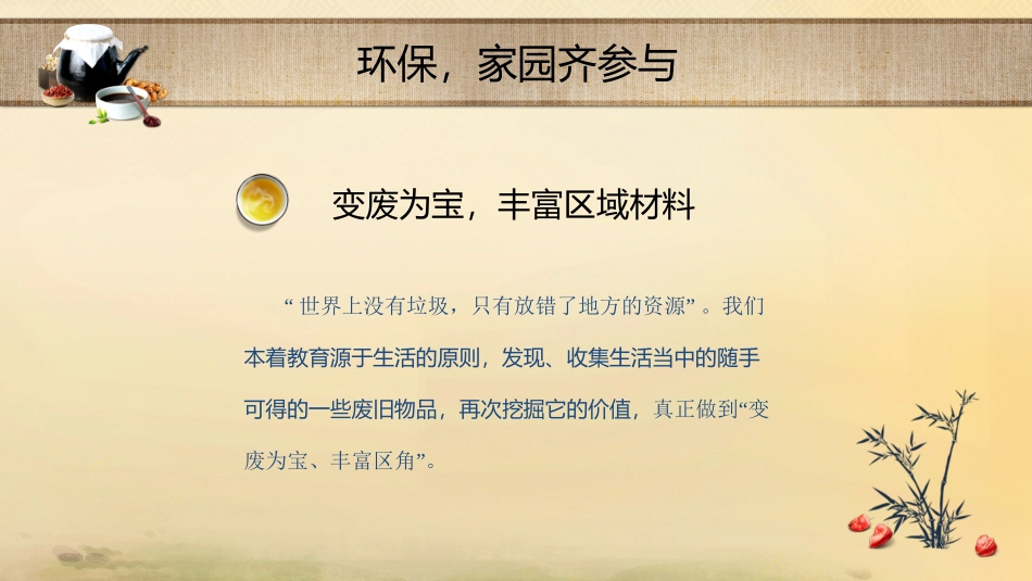 爱护环境保护地球_第2页