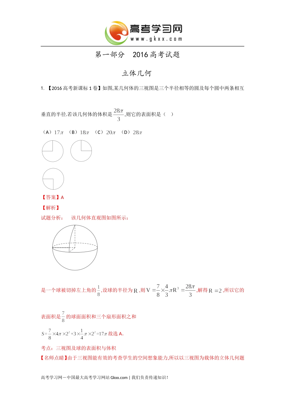 专题06+立体几何（解析版）_第1页