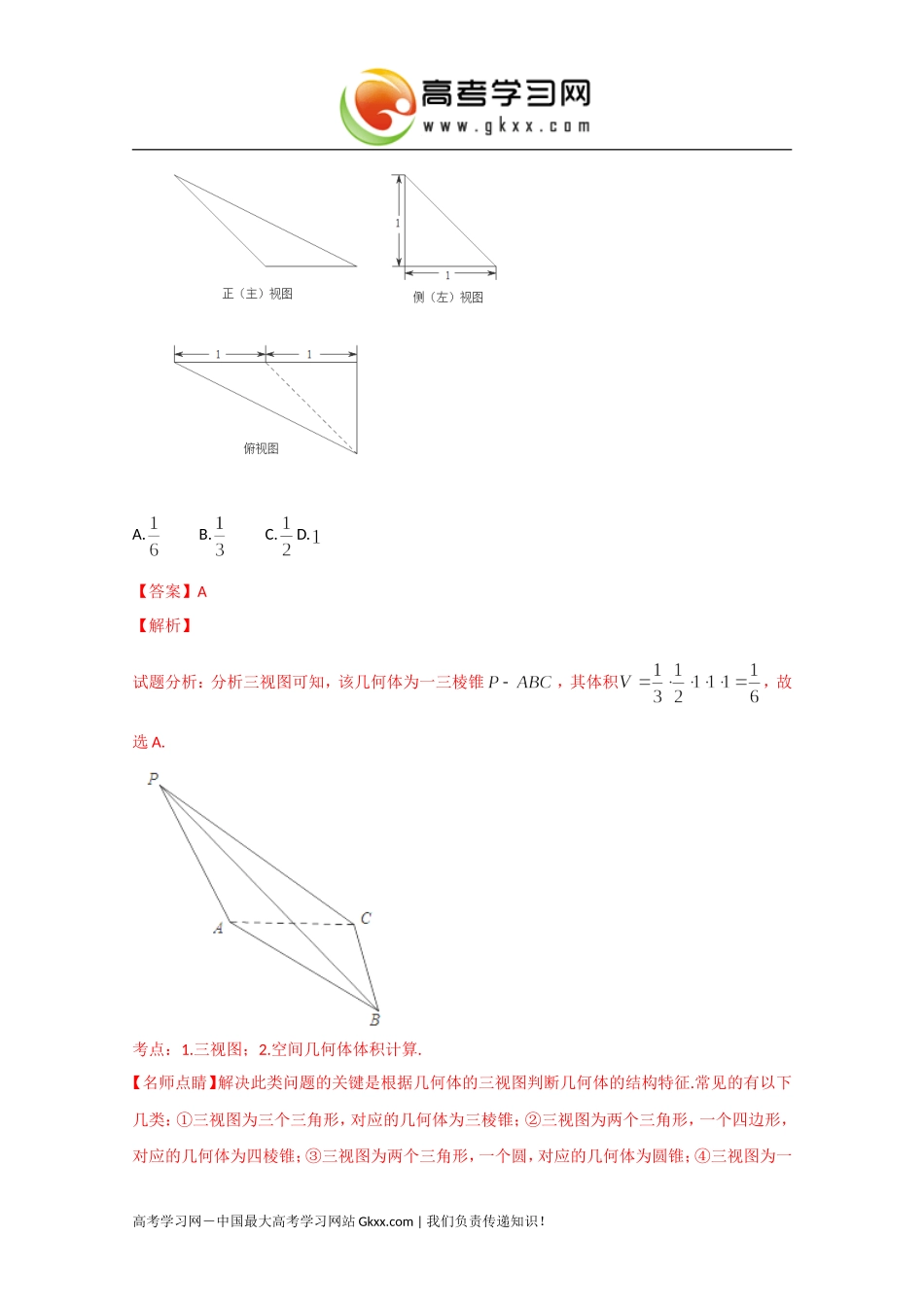 专题06+立体几何（解析版）_第3页