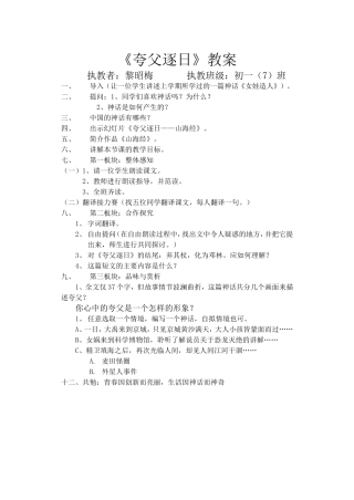 夸父逐日教案 (2)