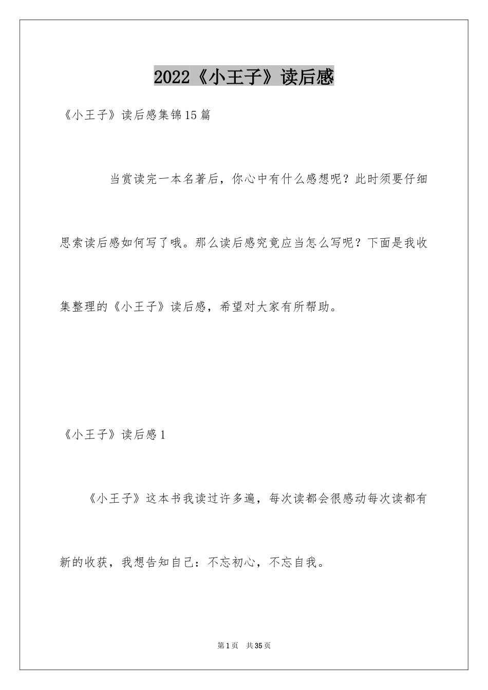 2024《小王子》读后感_2_第1页