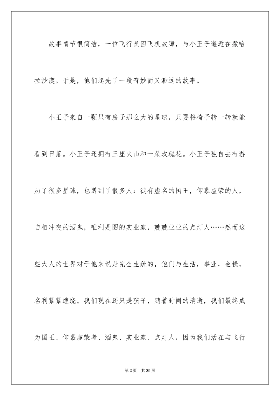 2024《小王子》读后感_2_第2页