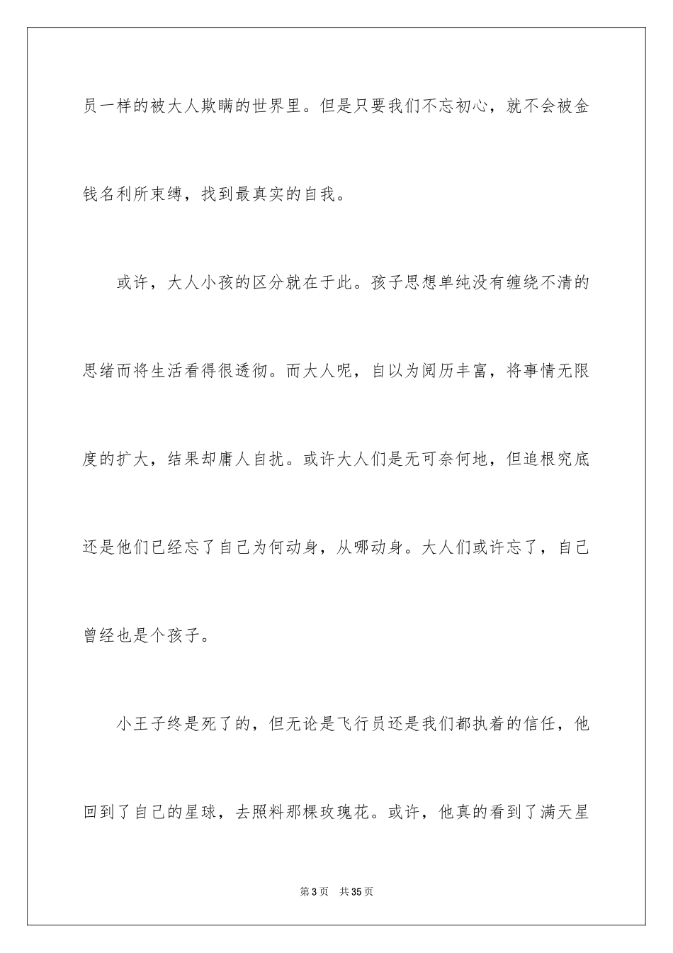 2024《小王子》读后感_2_第3页