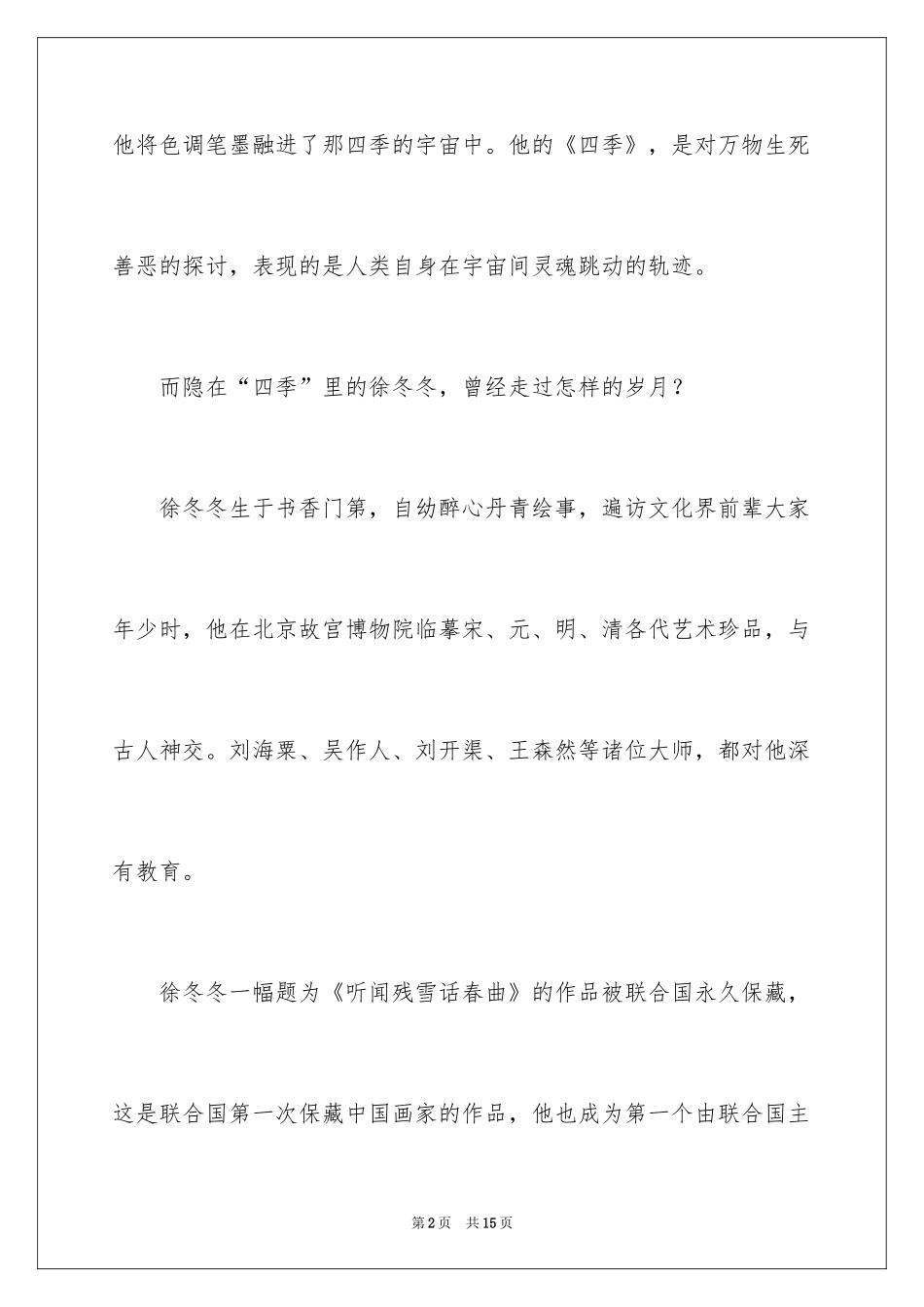 2024《隐者归来》阅读答案_第2页