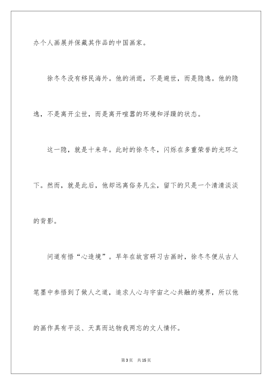 2024《隐者归来》阅读答案_第3页