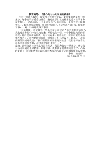 童心是与幼儿沟通的桥梁教育随笔