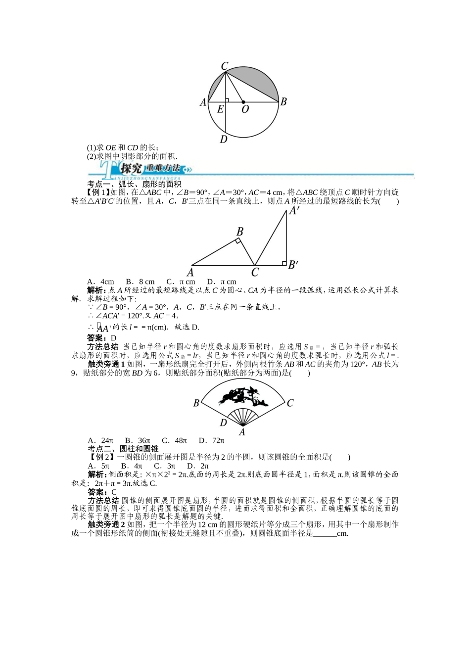 2016年中考第一轮复习第26讲《圆的有关计算》专题训练含答案_第2页