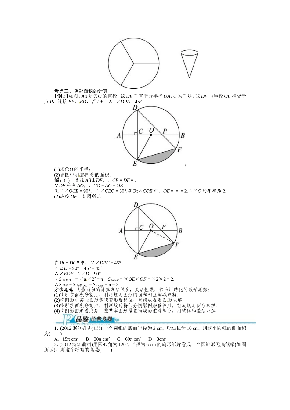 2016年中考第一轮复习第26讲《圆的有关计算》专题训练含答案_第3页